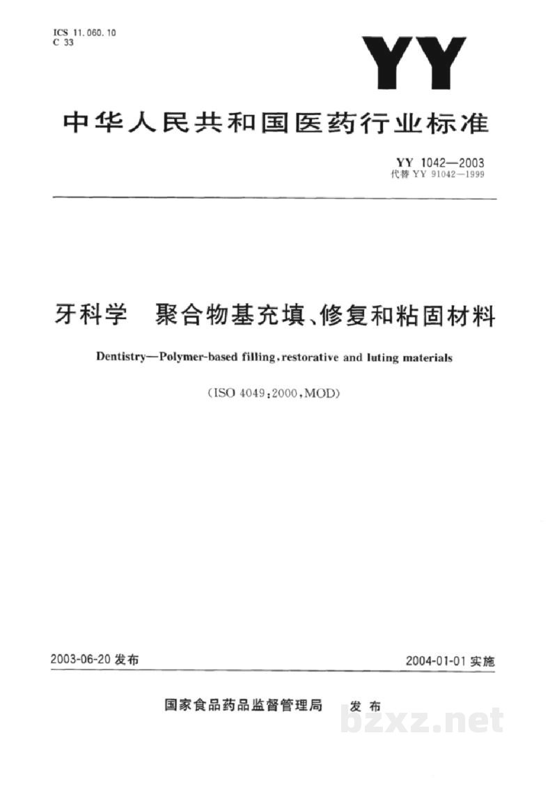 YY 1042-2003牙科学 聚合物基充填、修复和粘固材料 YY 1042-2003牙科学 聚合物基充填、修复和粘固材料