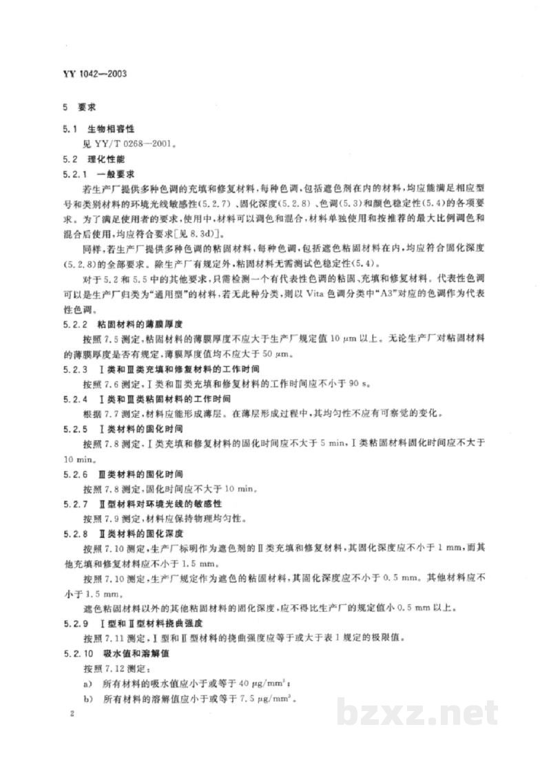 YY 1042-2003牙科学 聚合物基充填、修复和粘固材料 YY 1042-2003牙科学 聚合物基充填、修复和粘固材料