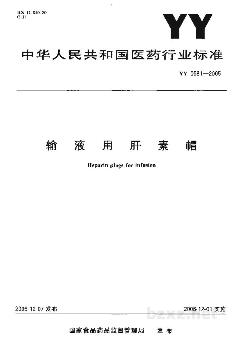 YY 0581-2005输液用肝素帽 YY 0581-2005输液用肝素帽