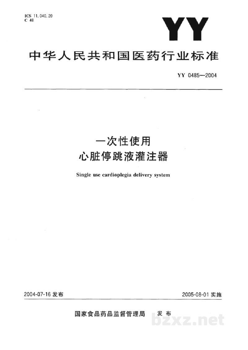 YY 0485-2004一次性使用心脏停跳液灌注器 YY 0485-2004一次性使用心脏停跳液灌注器