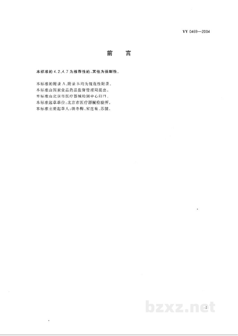 YY 0469-2004医用外科口罩技术要求 YY 0469-2004医用外科口罩技术要求