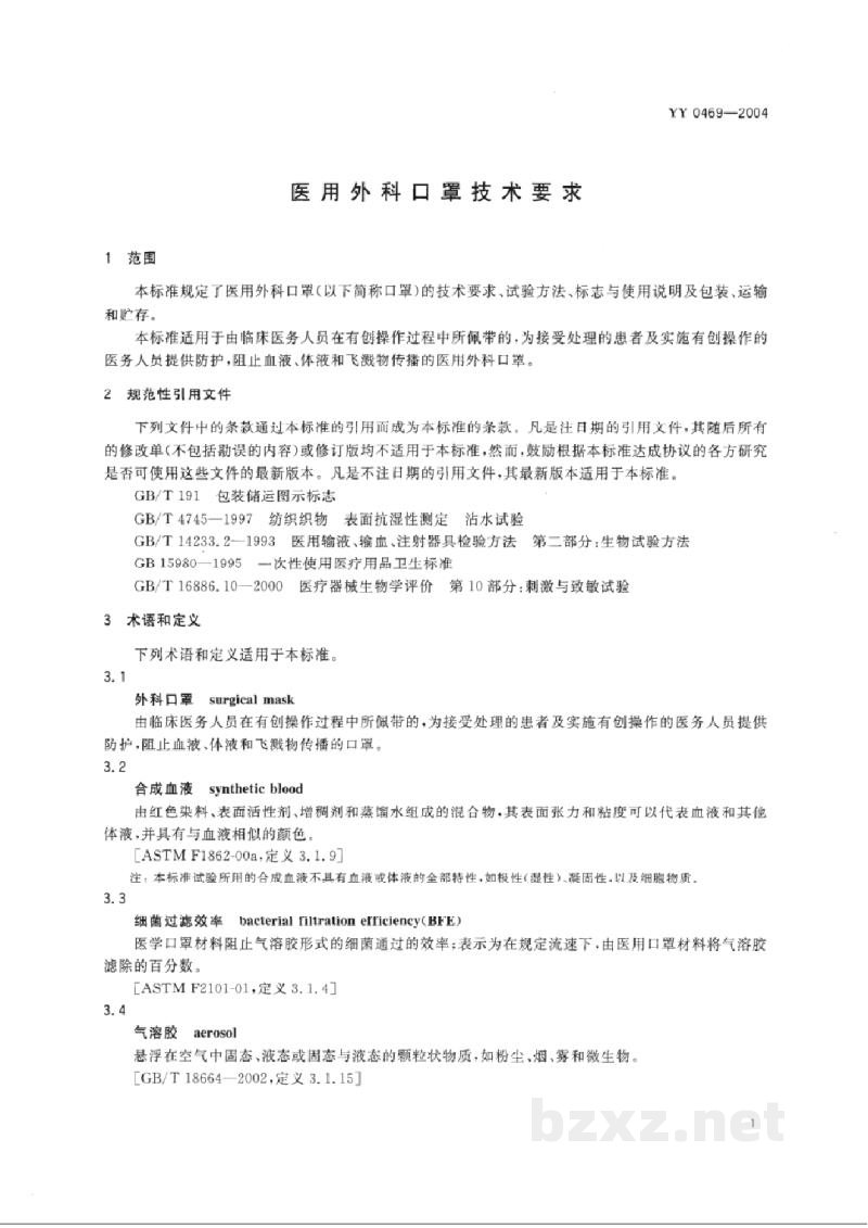 YY 0469-2004医用外科口罩技术要求 YY 0469-2004医用外科口罩技术要求
