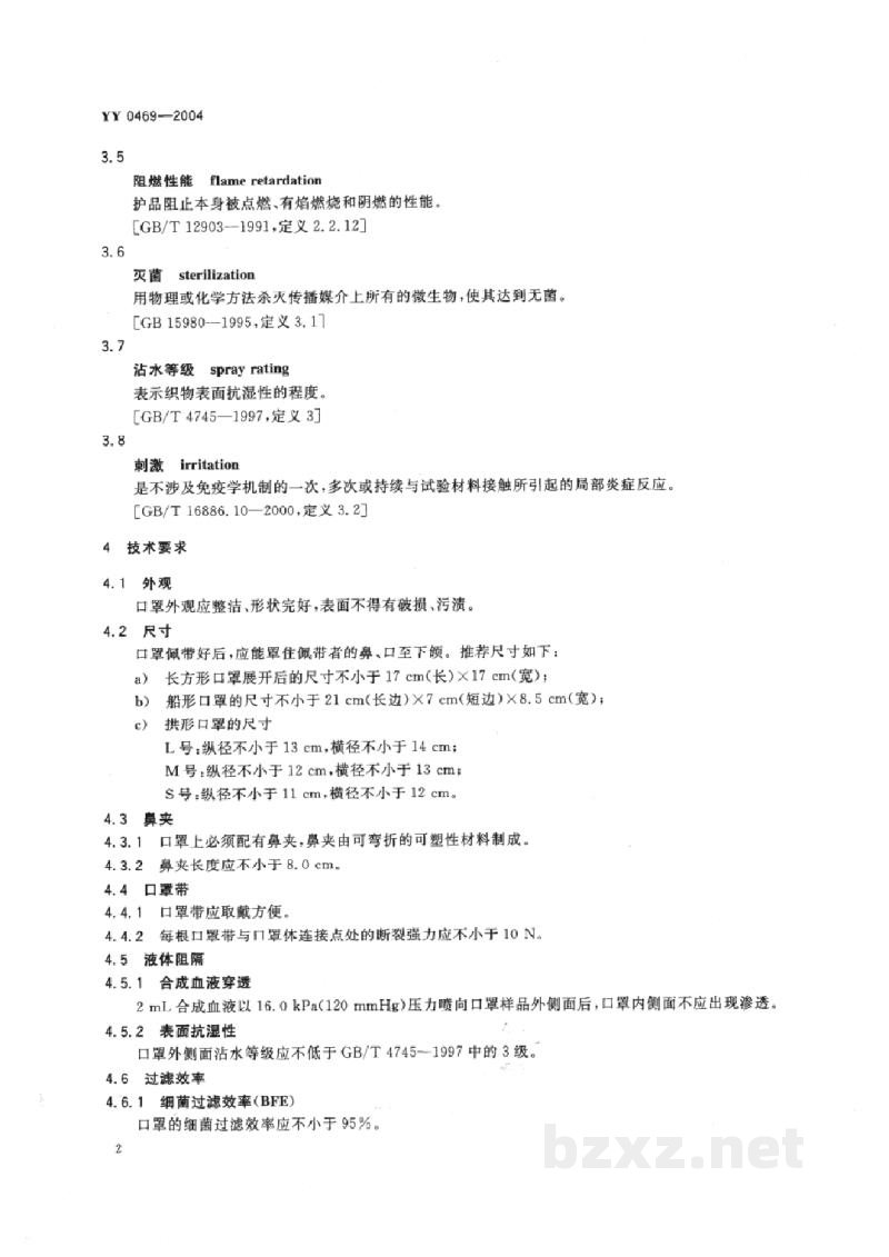 YY 0469-2004医用外科口罩技术要求 YY 0469-2004医用外科口罩技术要求
