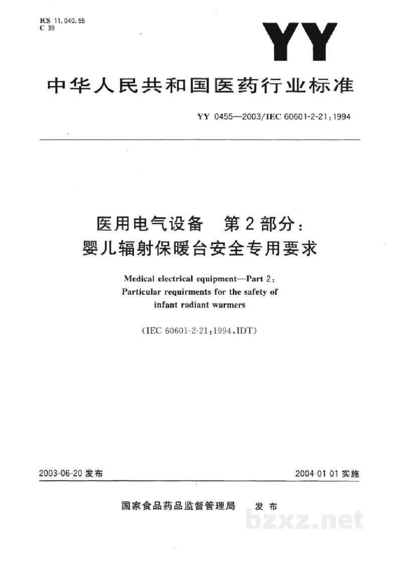 YY 0455-2003医用电气设备 第2部分:婴儿辐射保暖台安全专用要求 YY 0455-2003医用电气设备 第2部分:婴儿辐射保暖台安全专用要求