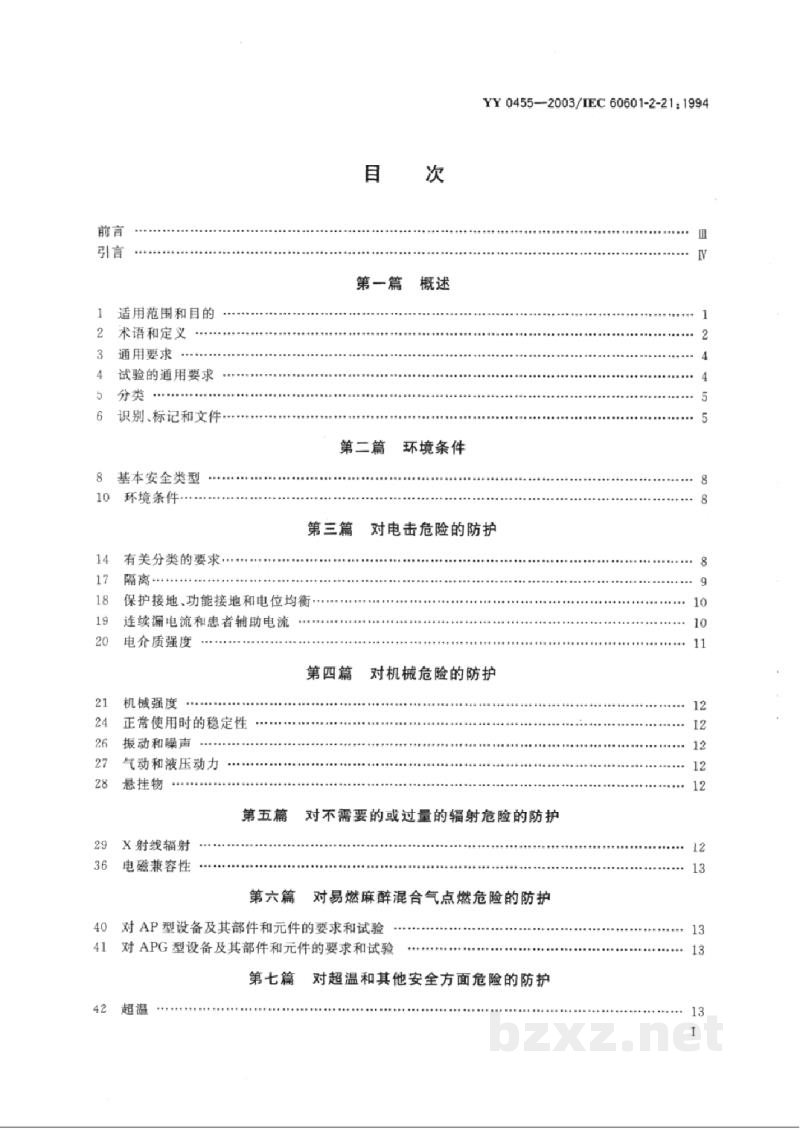 YY 0455-2003医用电气设备 第2部分:婴儿辐射保暖台安全专用要求 YY 0455-2003医用电气设备 第2部分:婴儿辐射保暖台安全专用要求
