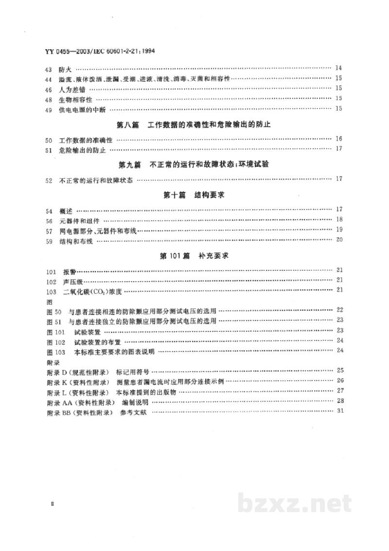 YY 0455-2003医用电气设备 第2部分:婴儿辐射保暖台安全专用要求 YY 0455-2003医用电气设备 第2部分:婴儿辐射保暖台安全专用要求