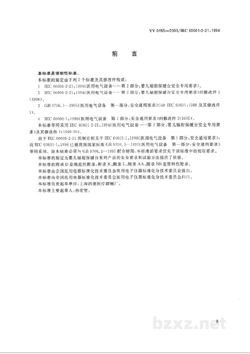 YY 0455-2003医用电气设备 第2部分:婴儿辐射保暖台安全专用要求 YY 0455-2003医用电气设备 第2部分:婴儿辐射保暖台安全专用要求
