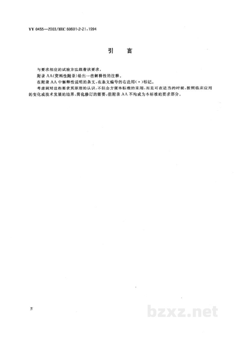 YY 0455-2003医用电气设备 第2部分:婴儿辐射保暖台安全专用要求 YY 0455-2003医用电气设备 第2部分:婴儿辐射保暖台安全专用要求