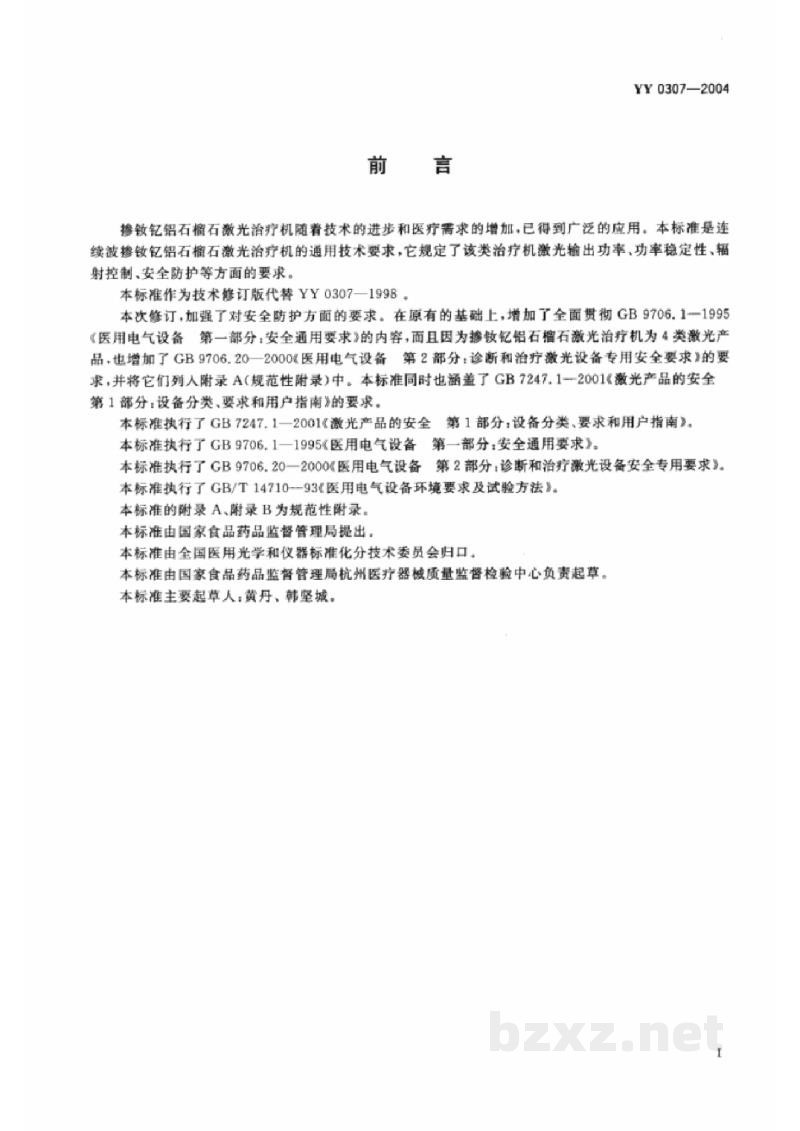 YY 0307-2004连续波掺钕钇铝石榴石激光治疗机通用技术条件 YY 0307-2004连续波掺钕钇铝石榴石激光治疗机通用技术条件