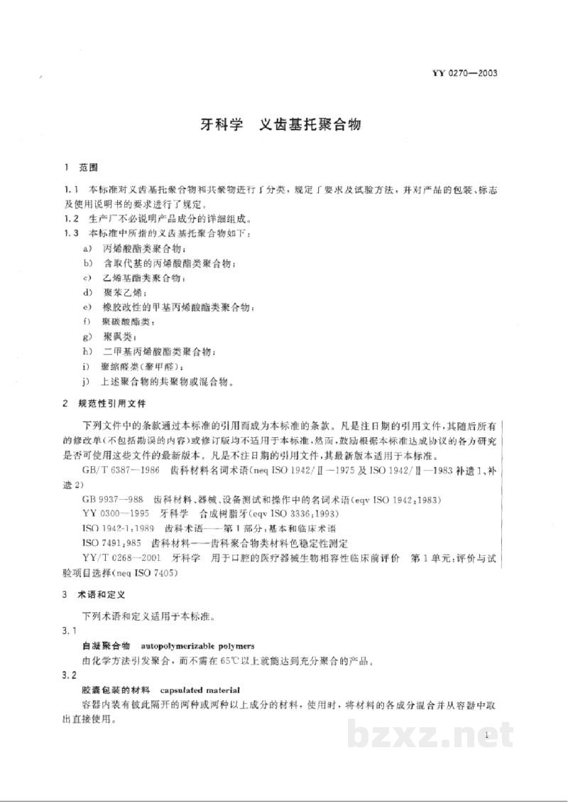 YY 0270-2003牙科学 义齿基托聚合物 YY 0270-2003牙科学 义齿基托聚合物