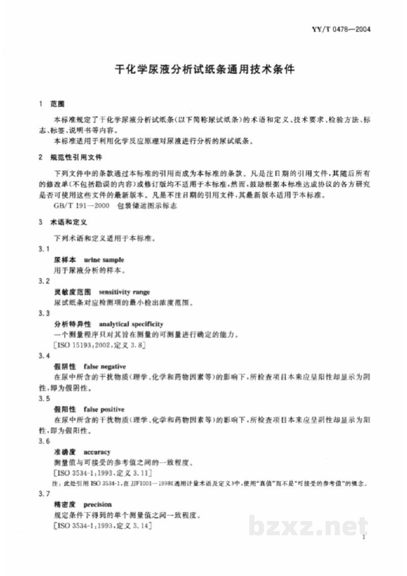 YY/T 0478-2004干化学尿液分析试纸条通用技术条件 YY/T 0478-2004干化学尿液分析试纸条通用技术条件