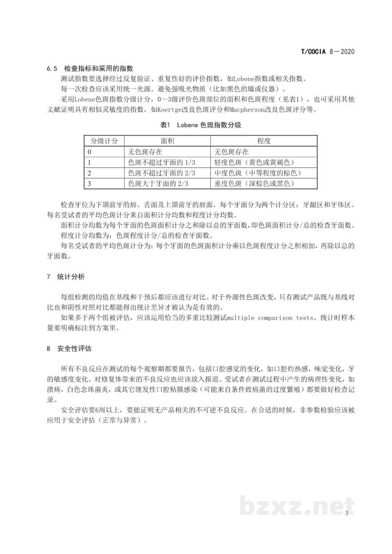 T/COCIA 8-2020口腔清洁护理用品 牙膏功效评价 去除外源性色斑效果的临床方法 T/COCIA 8-2020口腔清洁护理用品 牙膏功效评价 去除外源性色斑效果的临床方法