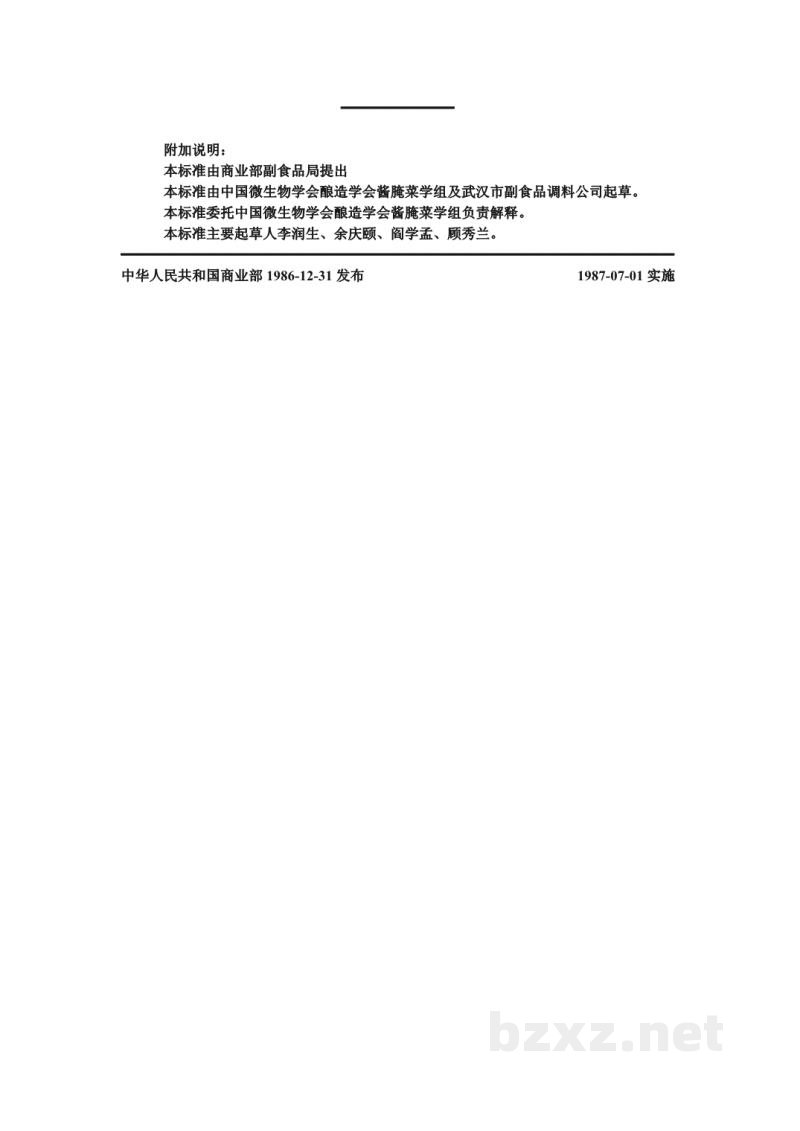 ZB X 10011-86甜酱渍菜生产工艺通用规程 酱八宝菜 ZB X 10011-86甜酱渍菜生产工艺通用规程 酱八宝菜