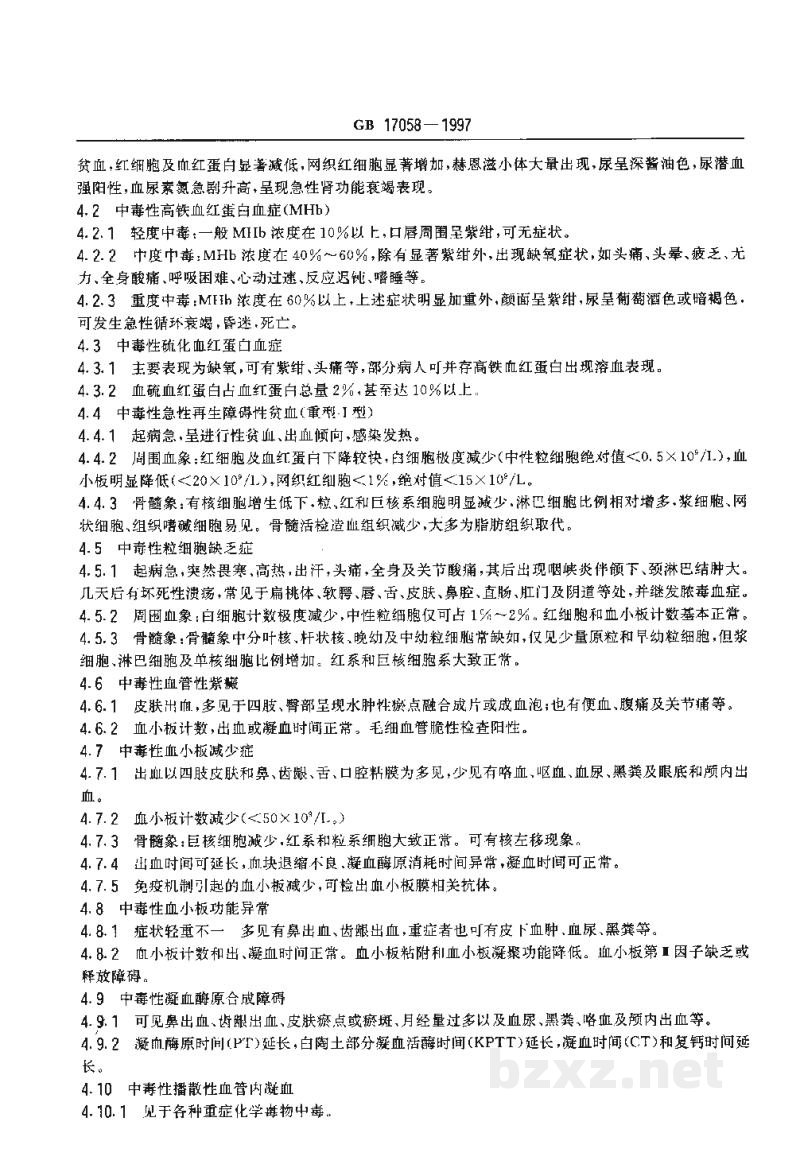 GB 17058-1997职业性急性化学物中毒的诊断 第10部分:职业性急性化学物中毒性血液系统疾病的诊断 GB 17058-1997职业性急性化学物中毒的诊断 第10部分:职业性急性化学物中毒性血液系统疾病的诊断
