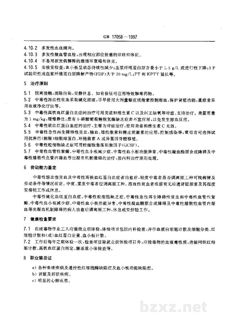 GB 17058-1997职业性急性化学物中毒的诊断 第10部分:职业性急性化学物中毒性血液系统疾病的诊断 GB 17058-1997职业性急性化学物中毒的诊断 第10部分:职业性急性化学物中毒性血液系统疾病的诊断