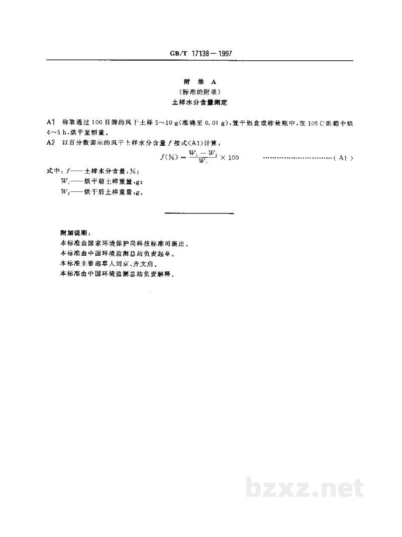 GB/T 17138-1997土壤质量 铜、锌的测定 火焰原子吸收分光光度法 GB/T 17138-1997土壤质量 铜、锌的测定 火焰原子吸收分光光度法