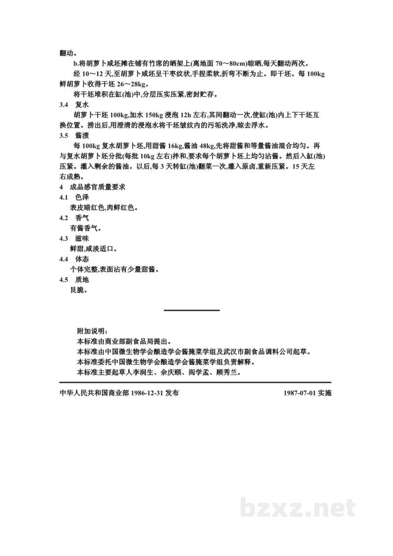 ZB X 10019-86甜酱、酱油混合渍菜生产工艺通用规程 酱胡萝卜 ZB X 10019-86甜酱、酱油混合渍菜生产工艺通用规程 酱胡萝卜