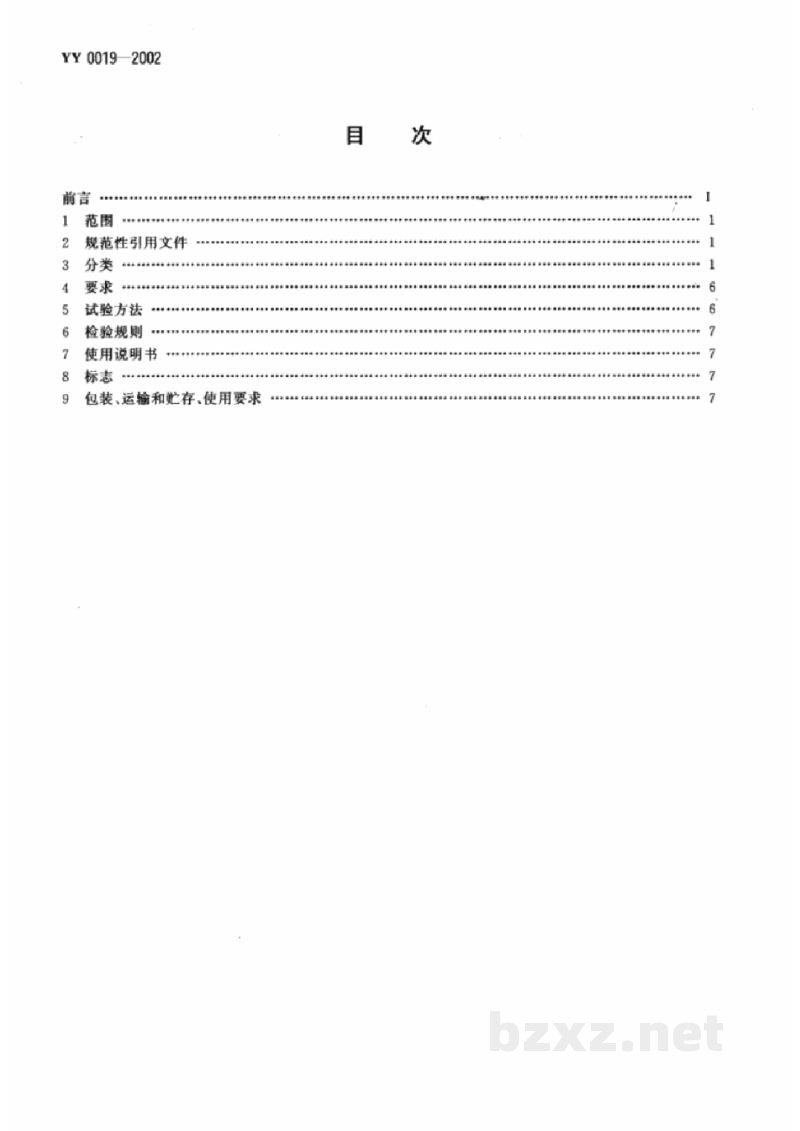 YY 0019-2002骨接合植入物 金属髓内针 YY 0019-2002骨接合植入物 金属髓内针