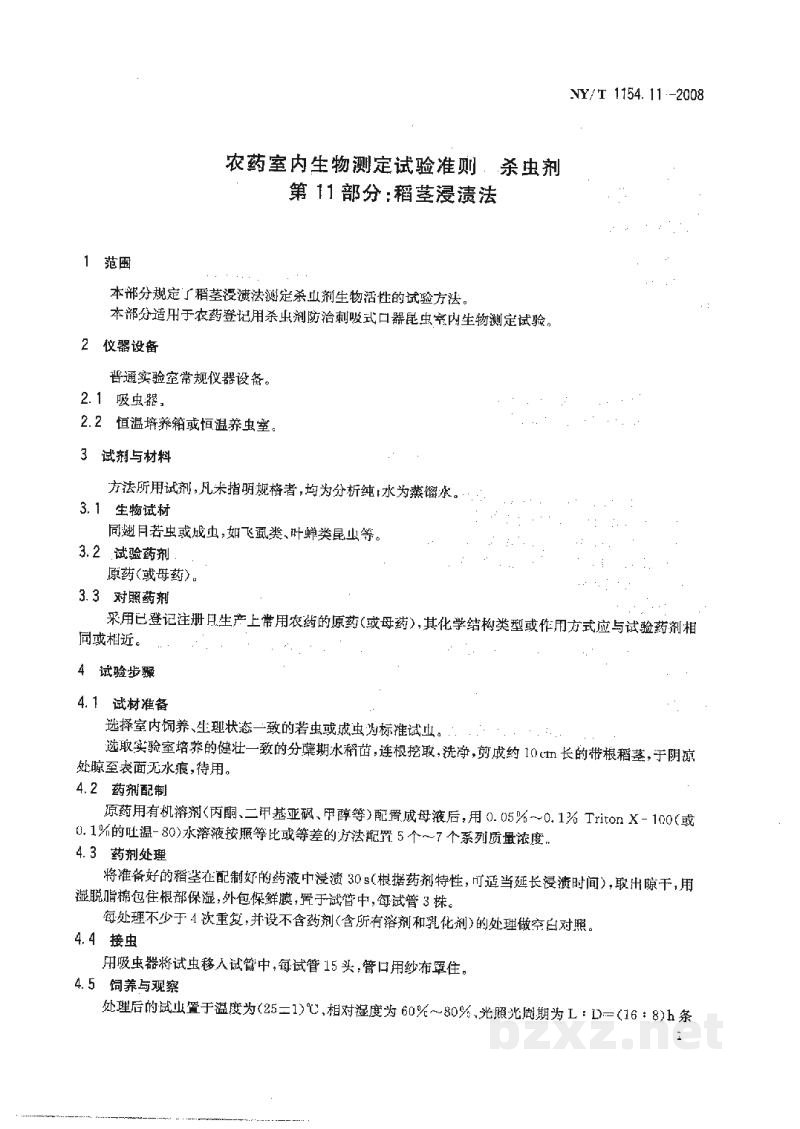 NY/T 1154.11-2008农药室内生物测定试验准则杀虫剂第11部分:稻茎浸渍法 NY/T 1154.11-2008农药室内生物测定试验准则杀虫剂第11部分:稻茎浸渍法