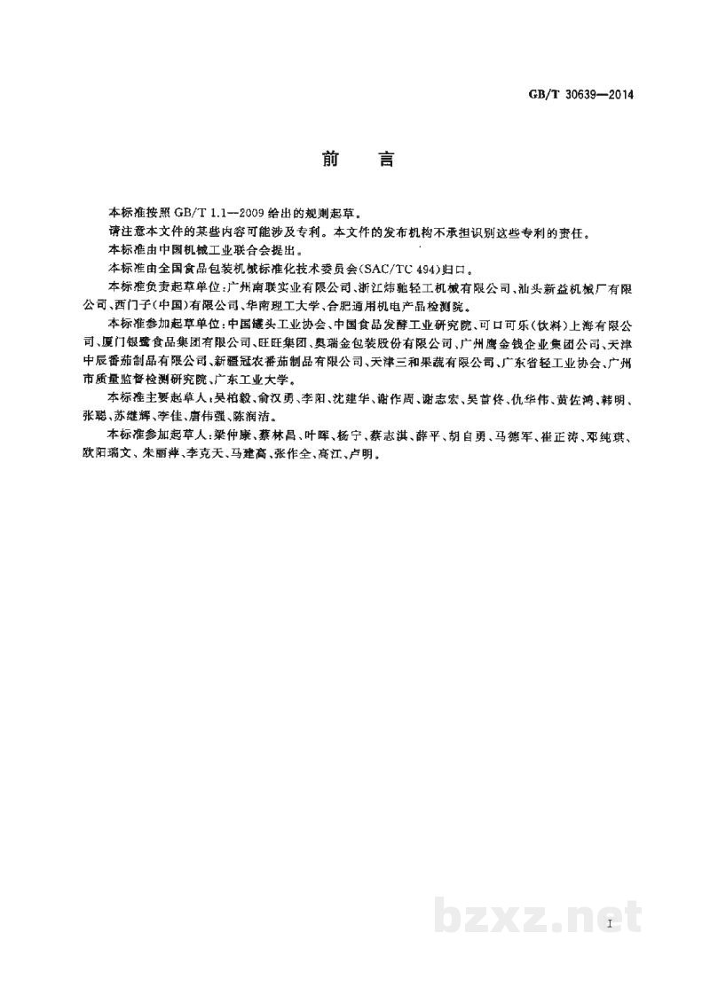 GB/T 30639-2014全自动金属罐浓酱(浆)灌装封罐机通用技术条件 GB/T 30639-2014全自动金属罐浓酱(浆)灌装封罐机通用技术条件