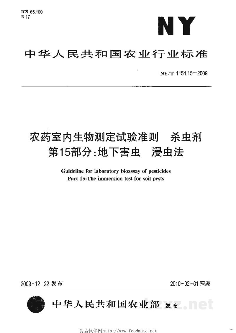 NY/T 1154.15-2009农药室内生物测定试验准则杀虫剂第15部分:地下害虫浸虫法 NY/T 1154.15-2009农药室内生物测定试验准则杀虫剂第15部分:地下害虫浸虫法