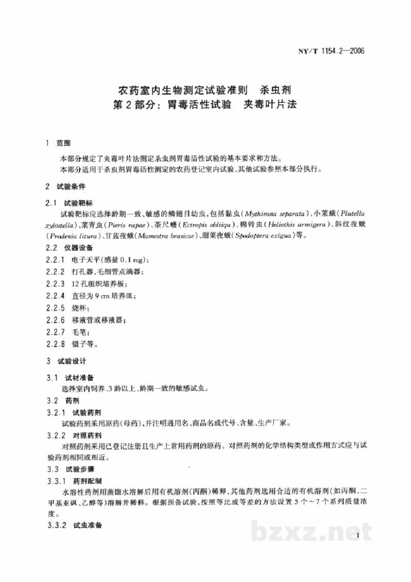 NY/T 1154.2-2006农药室内生物测定试验准则杀虫剂第2部分:胃毒活性试验夹毒叶片法 NY/T 1154.2-2006农药室内生物测定试验准则杀虫剂第2部分:胃毒活性试验夹毒叶片法