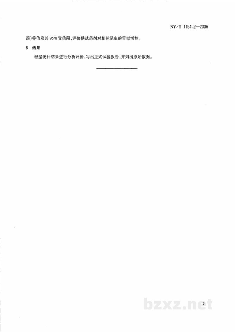 NY/T 1154.2-2006农药室内生物测定试验准则杀虫剂第2部分:胃毒活性试验夹毒叶片法 NY/T 1154.2-2006农药室内生物测定试验准则杀虫剂第2部分:胃毒活性试验夹毒叶片法
