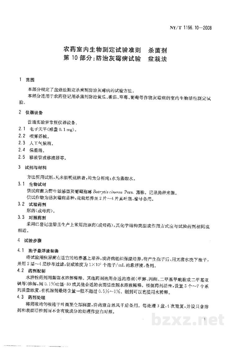 NY/T 1156.10-2008农药室内生物测定试验准则杀菌剂第10部分:防治灰霉病试验盆栽法 NY/T 1156.10-2008农药室内生物测定试验准则杀菌剂第10部分:防治灰霉病试验盆栽法