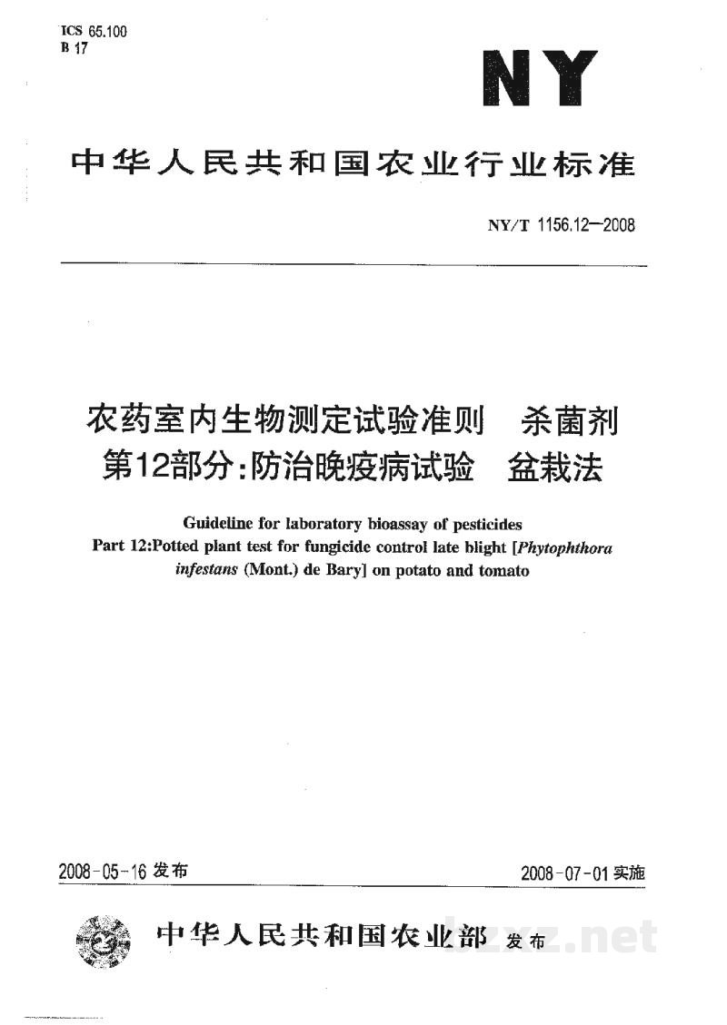 NY/T 1156.12-2008农药室内生物测定试验准则杀菌剂第12部分:防治晚疫病试验盆栽法 NY/T 1156.12-2008农药室内生物测定试验准则杀菌剂第12部分:防治晚疫病试验盆栽法