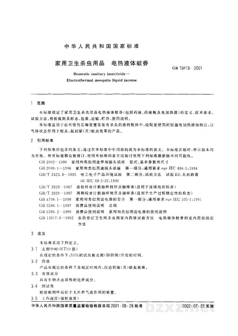 GB 18418-2001家用卫生杀虫用品 电热液体蚊香 GB 18418-2001家用卫生杀虫用品 电热液体蚊香