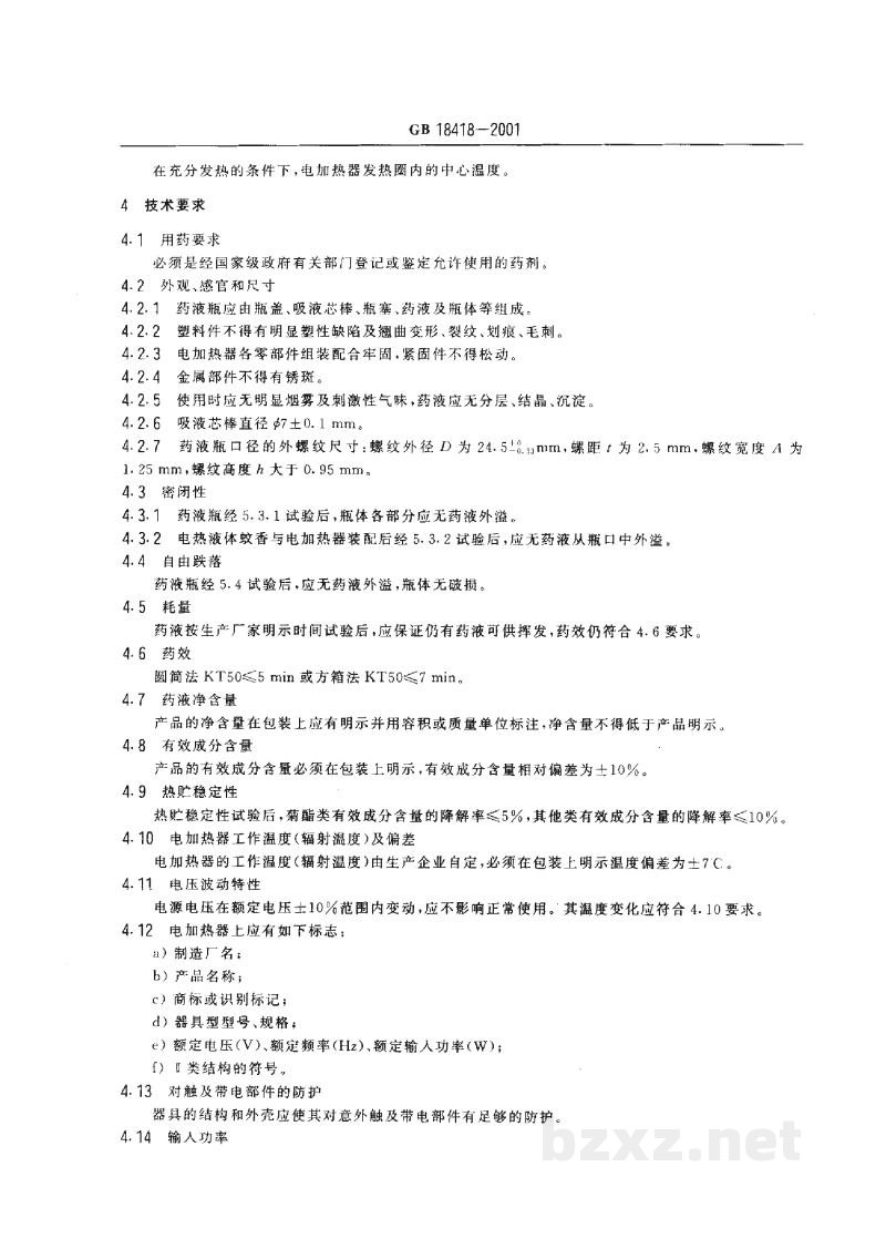 GB 18418-2001家用卫生杀虫用品 电热液体蚊香 GB 18418-2001家用卫生杀虫用品 电热液体蚊香