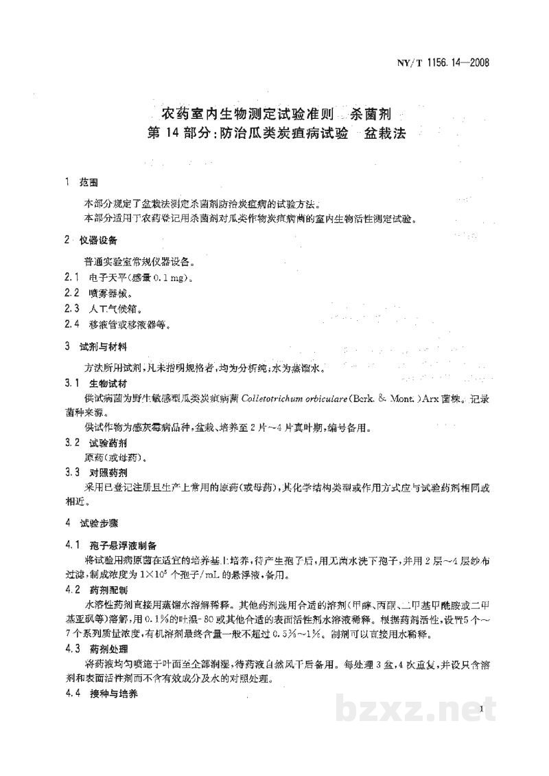 NY/T 1156.14-2008农药室内生物测定试验准则杀菌剂第14部分:防治瓜类炭疽病试验盆栽法 NY/T 1156.14-2008农药室内生物测定试验准则杀菌剂第14部分:防治瓜类炭疽病试验盆栽法