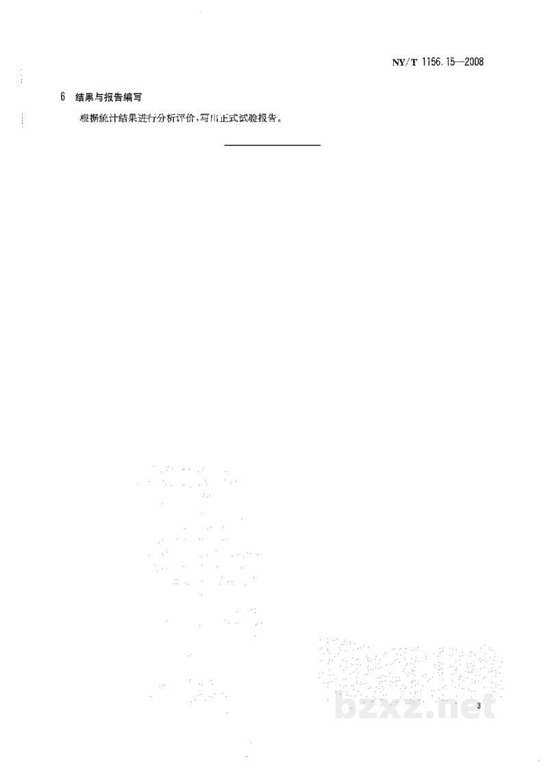 NY/T 1156.15-2008农药室内生物测定试验准则杀菌剂第15部分:防治麦类叶锈病试验盆栽法 NY/T 1156.15-2008农药室内生物测定试验准则杀菌剂第15部分:防治麦类叶锈病试验盆栽法