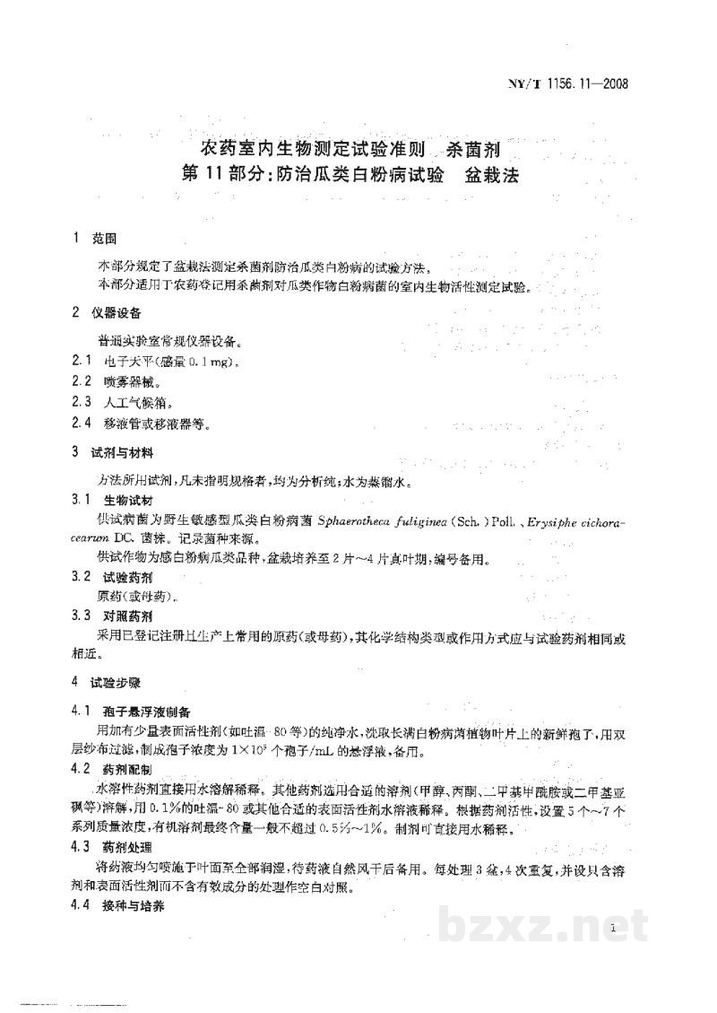 NY/T 1156.11-2008农药室内生物测定试验准则杀菌剂第11部分:防治瓜类白粉病试验盆栽法 NY/T 1156.11-2008农药室内生物测定试验准则杀菌剂第11部分:防治瓜类白粉病试验盆栽法