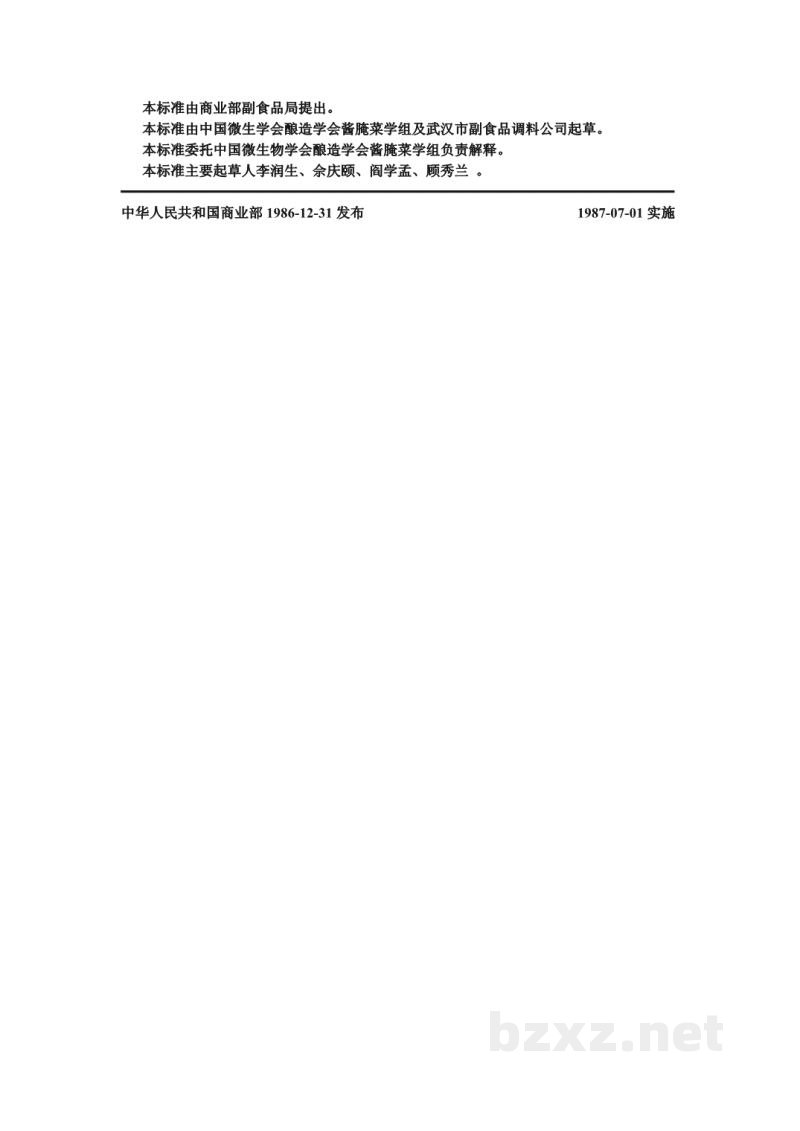ZB X 10069-86酱腌菜专用辅料生产工艺通用规程 黄酱——通风制曲、常温发酵 ZB X 10069-86酱腌菜专用辅料生产工艺通用规程 黄酱——通风制曲、常温发酵