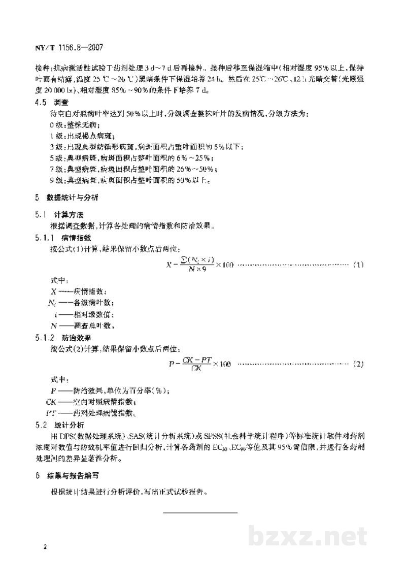 NY/T 1156.8-2007农药室内生物测定试验准则杀菌剂第8部分：防治水稻稻瘟病试验盆栽法