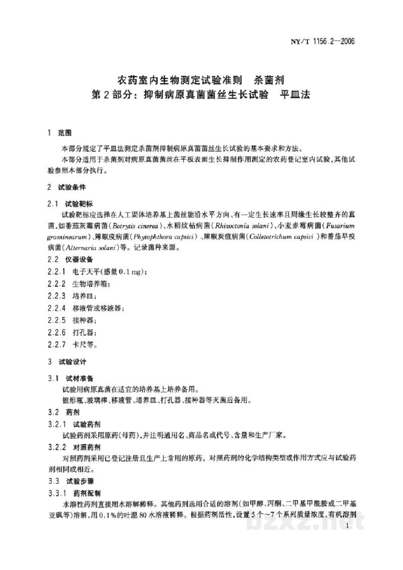 NY/T 1156.2-2006农药室内生物测定试验准则杀菌剂第2部分:抑制病原真菌菌丝生长试验平皿法 NY/T 1156.2-2006农药室内生物测定试验准则杀菌剂第2部分:抑制病原真菌菌丝生长试验平皿法