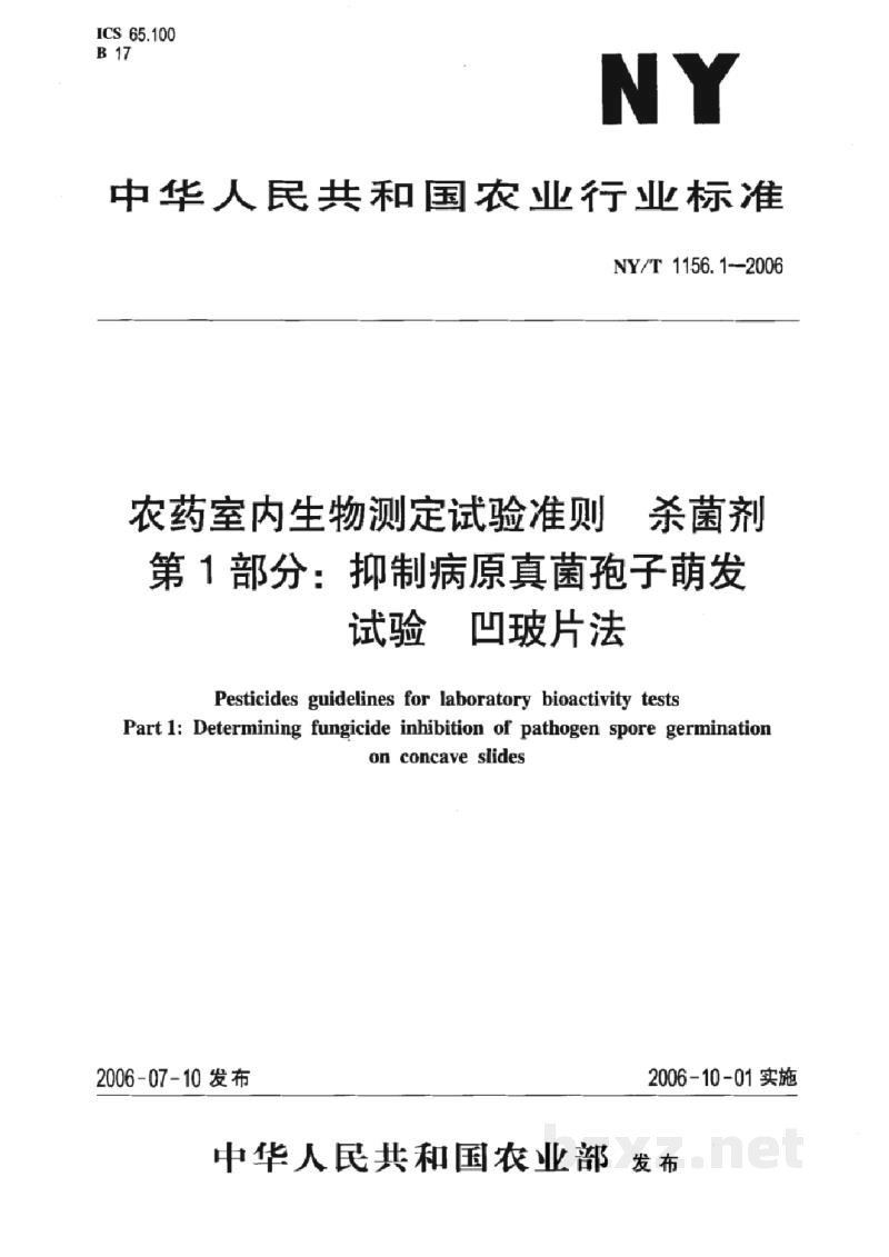 NY/T 1156.1-2006农药室内生物测定试验准则杀菌剂第1部分:抑制病原真菌孢子萌发试验凹玻片法 NY/T 1156.1-2006农药室内生物测定试验准则杀菌剂第1部分:抑制病原真菌孢子萌发试验凹玻片法