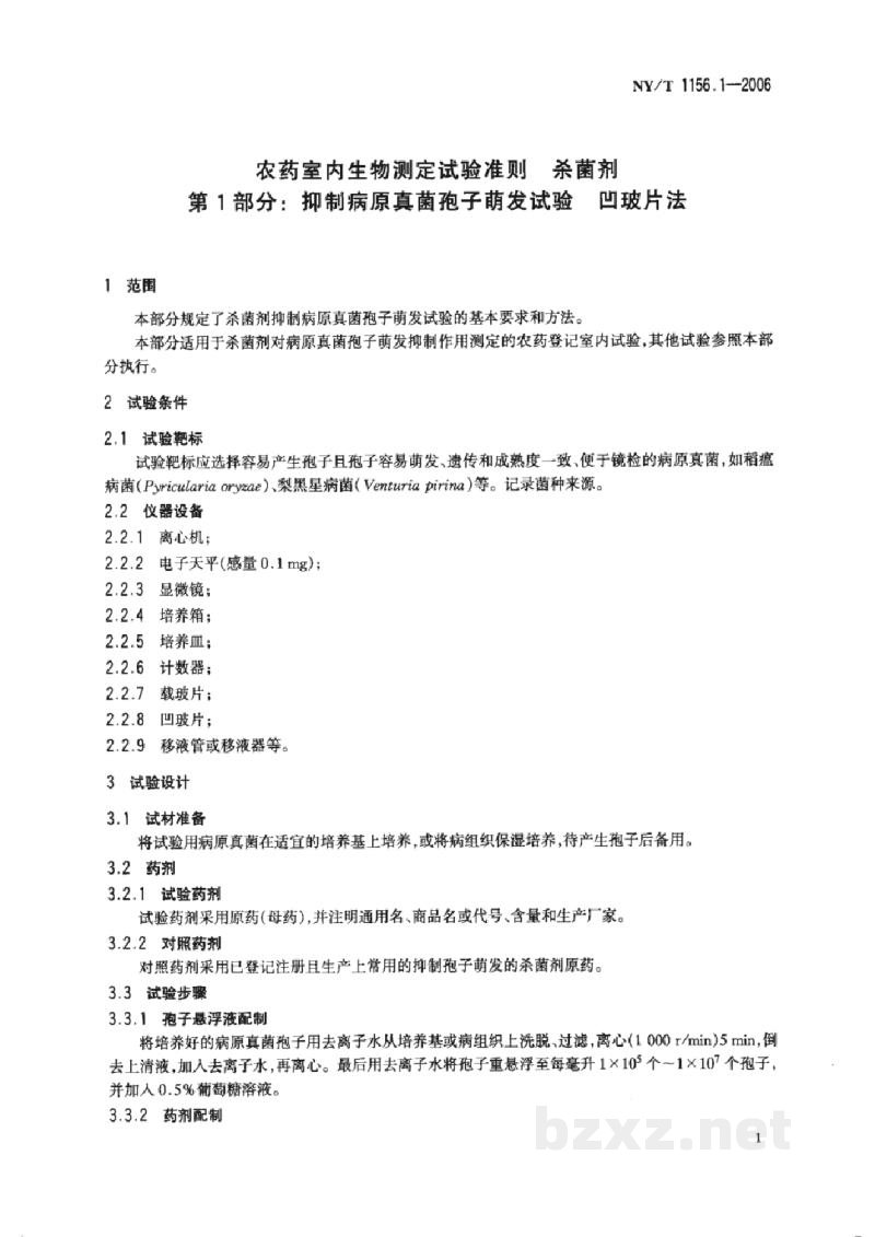 NY/T 1156.1-2006农药室内生物测定试验准则杀菌剂第1部分:抑制病原真菌孢子萌发试验凹玻片法 NY/T 1156.1-2006农药室内生物测定试验准则杀菌剂第1部分:抑制病原真菌孢子萌发试验凹玻片法
