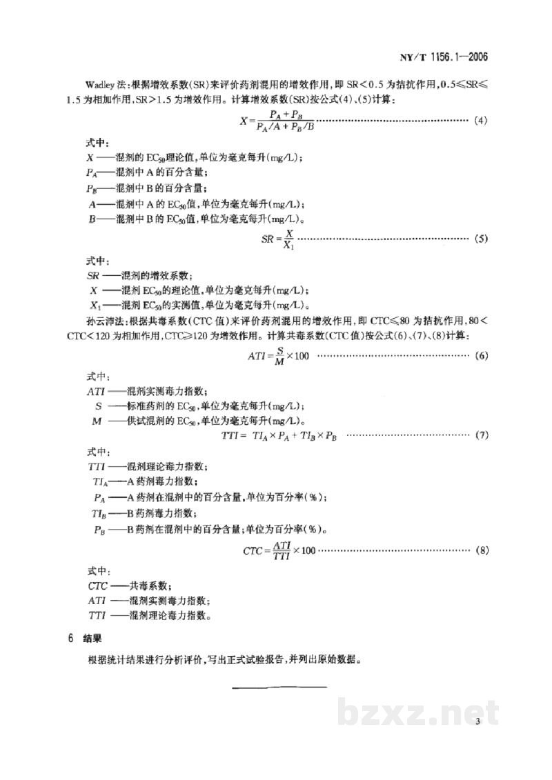NY/T 1156.1-2006农药室内生物测定试验准则杀菌剂第1部分:抑制病原真菌孢子萌发试验凹玻片法 NY/T 1156.1-2006农药室内生物测定试验准则杀菌剂第1部分:抑制病原真菌孢子萌发试验凹玻片法