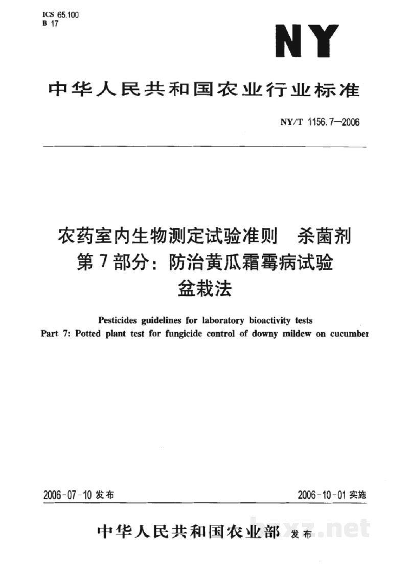 NY/T 1156.7-2006农药室内生物测定试验准则杀菌剂第7部分:防治黄瓜霜霉病试验盆栽法 NY/T 1156.7-2006农药室内生物测定试验准则杀菌剂第7部分:防治黄瓜霜霉病试验盆栽法