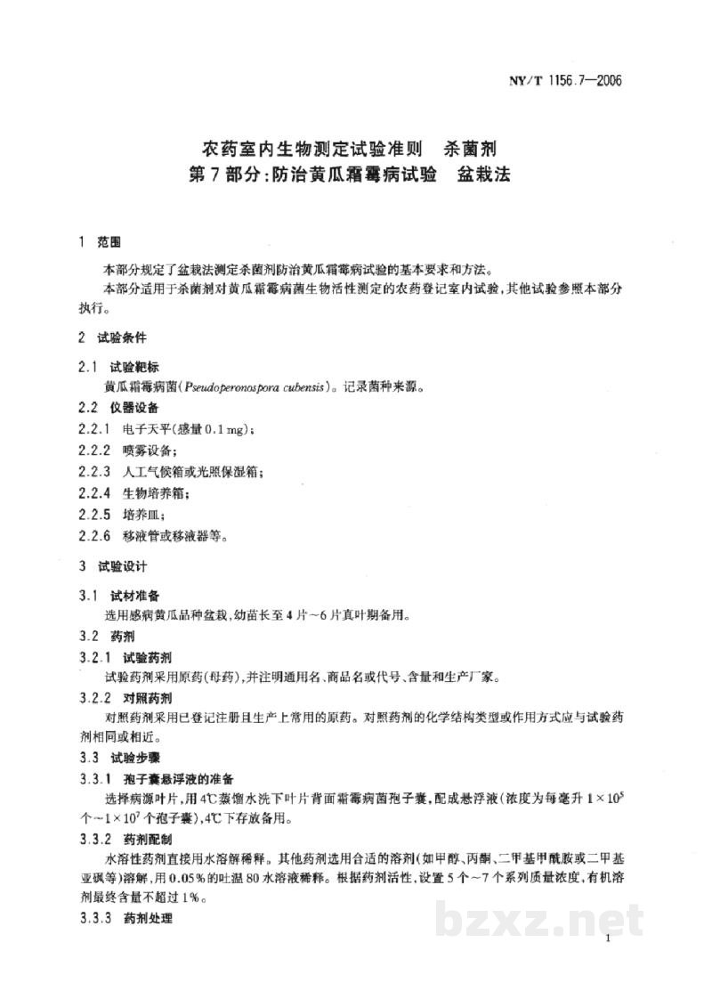 NY/T 1156.7-2006农药室内生物测定试验准则杀菌剂第7部分:防治黄瓜霜霉病试验盆栽法 NY/T 1156.7-2006农药室内生物测定试验准则杀菌剂第7部分:防治黄瓜霜霉病试验盆栽法