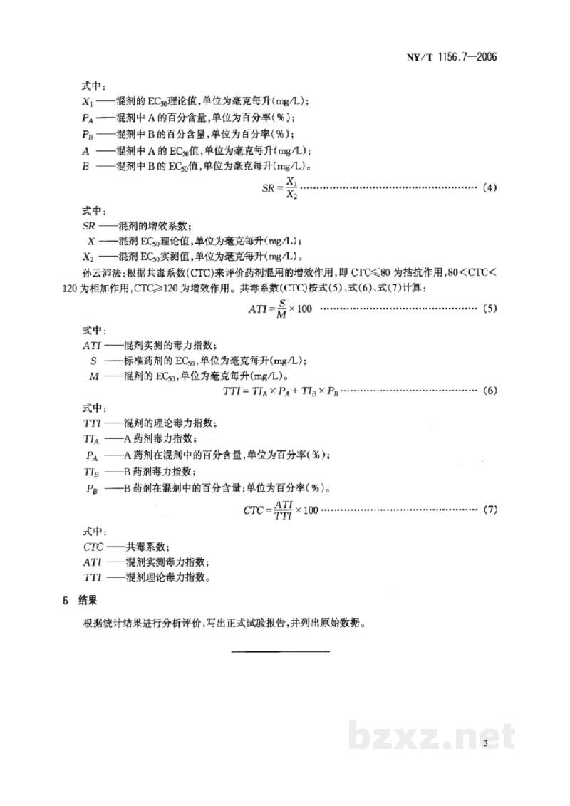 NY/T 1156.7-2006农药室内生物测定试验准则杀菌剂第7部分:防治黄瓜霜霉病试验盆栽法 NY/T 1156.7-2006农药室内生物测定试验准则杀菌剂第7部分:防治黄瓜霜霉病试验盆栽法