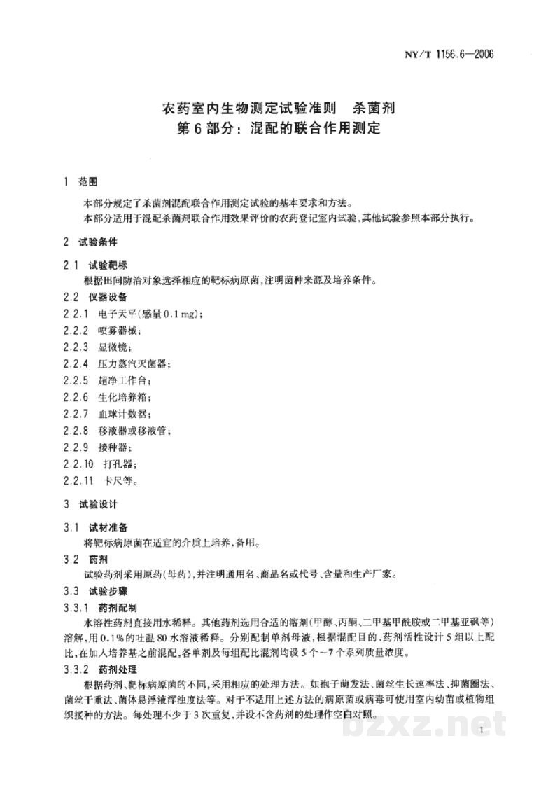 NY/T 1156.6-2006农药室内生物测定试验准则杀菌剂第6部分:混配的联合作用测定 NY/T 1156.6-2006农药室内生物测定试验准则杀菌剂第6部分:混配的联合作用测定