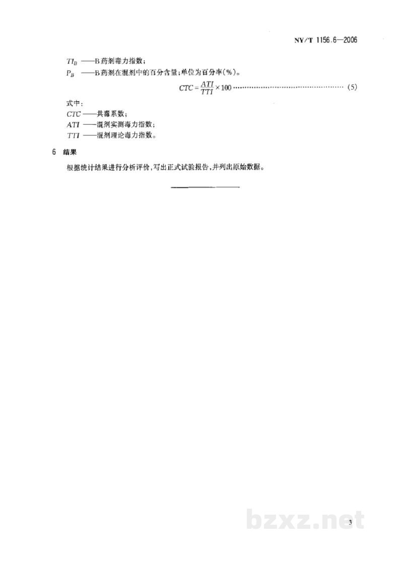 NY/T 1156.6-2006农药室内生物测定试验准则杀菌剂第6部分:混配的联合作用测定 NY/T 1156.6-2006农药室内生物测定试验准则杀菌剂第6部分:混配的联合作用测定