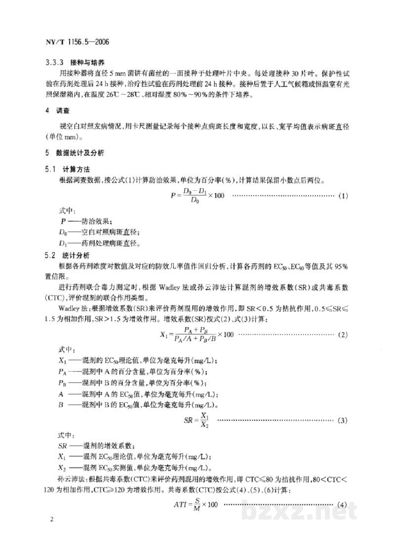 NY/T 1156.5-2006农药室内生物测定试验准则杀菌剂第5部分:抑制水稻纹枯病菌试验蚕豆叶片法 NY/T 1156.5-2006农药室内生物测定试验准则杀菌剂第5部分:抑制水稻纹枯病菌试验蚕豆叶片法