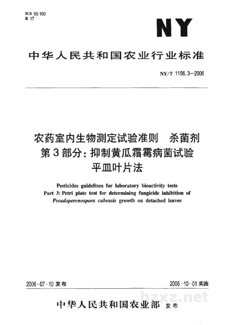 NY/T 1156.3-2006农药室内生物测定试验准则杀菌剂第3部分:抑制黄瓜霜霉病菌试验平皿叶片法 NY/T 1156.3-2006农药室内生物测定试验准则杀菌剂第3部分:抑制黄瓜霜霉病菌试验平皿叶片法