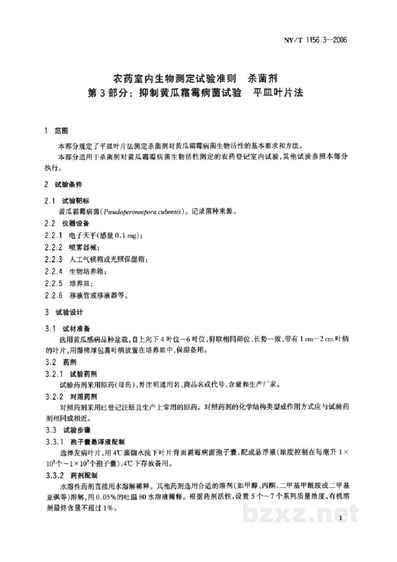 NY/T 1156.3-2006农药室内生物测定试验准则杀菌剂第3部分:抑制黄瓜霜霉病菌试验平皿叶片法 NY/T 1156.3-2006农药室内生物测定试验准则杀菌剂第3部分:抑制黄瓜霜霉病菌试验平皿叶片法