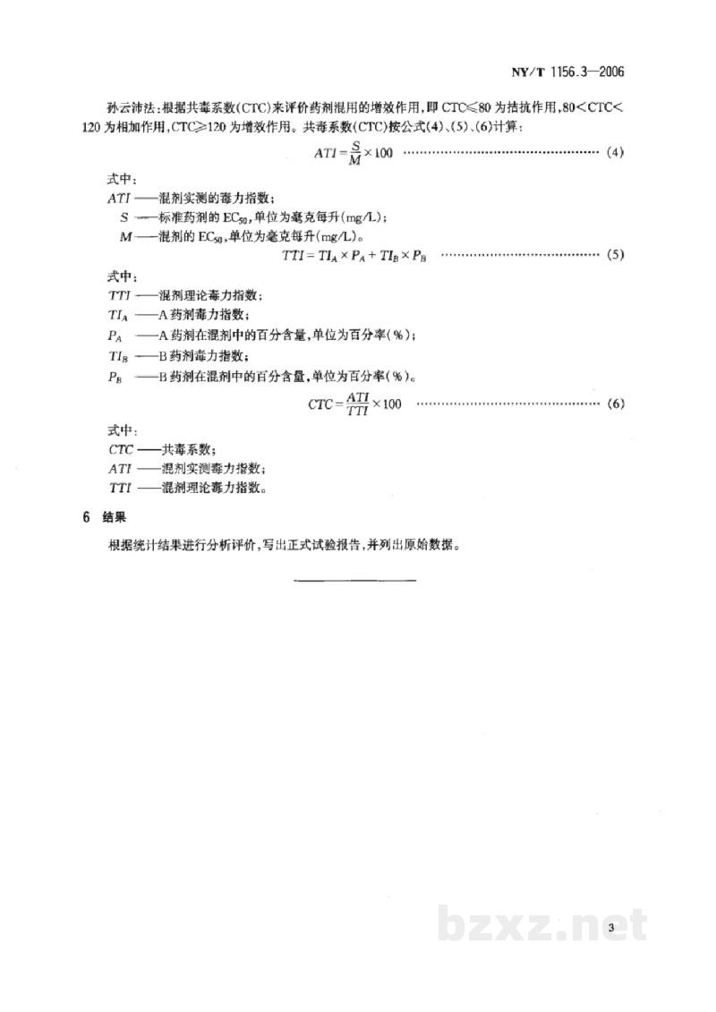 NY/T 1156.3-2006农药室内生物测定试验准则杀菌剂第3部分:抑制黄瓜霜霉病菌试验平皿叶片法 NY/T 1156.3-2006农药室内生物测定试验准则杀菌剂第3部分:抑制黄瓜霜霉病菌试验平皿叶片法