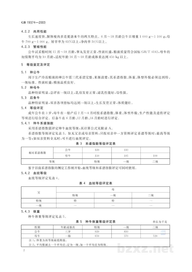 GB/T 19374-2003夏洛来种牛 GB/T 19374-2003夏洛来种牛